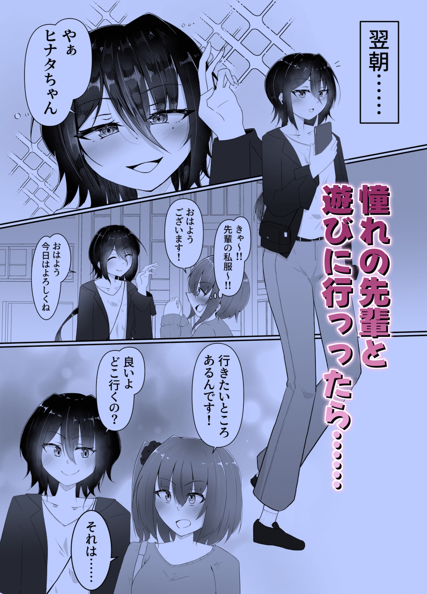 憧れの先輩とエレベーターに閉じ込められる話〜あなたの全てを聞きたくて〜