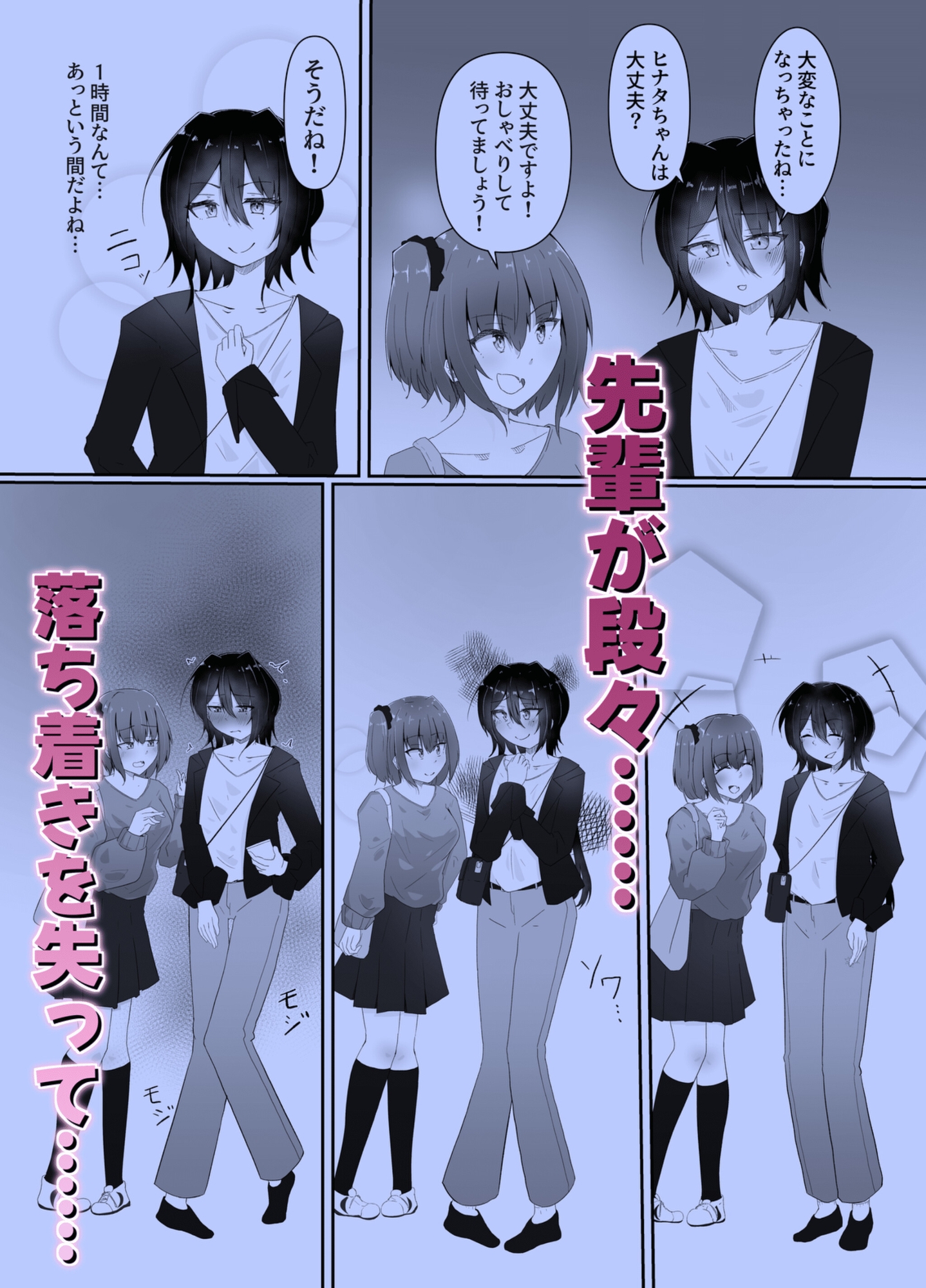 憧れの先輩とエレベーターに閉じ込められる話〜あなたの全てを聞きたくて〜