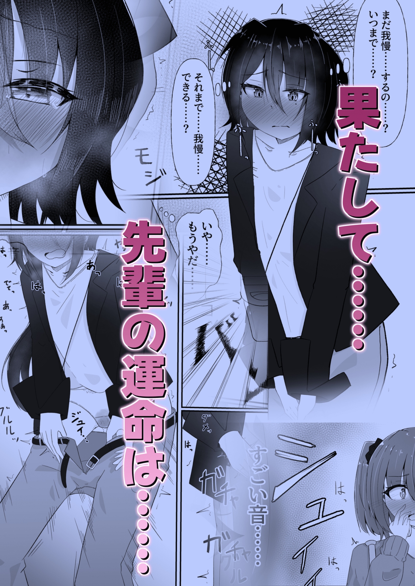 憧れの先輩とエレベーターに閉じ込められる話〜あなたの全てを聞きたくて〜