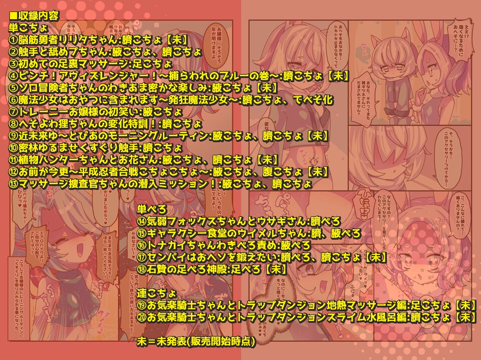 けんぜん!こちょぺろこみっく6