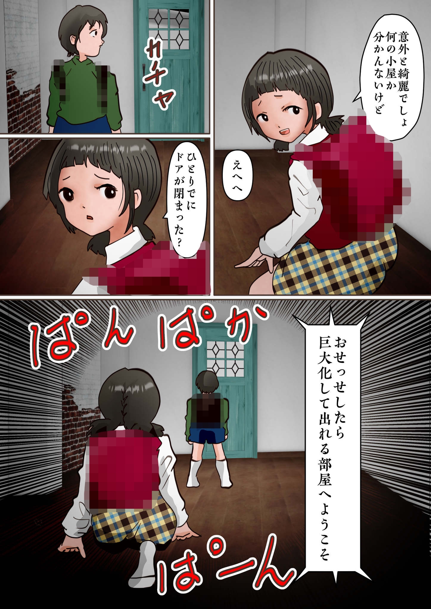 兄妹なのにおせっせして妹を巨大化させなければ出れない部屋