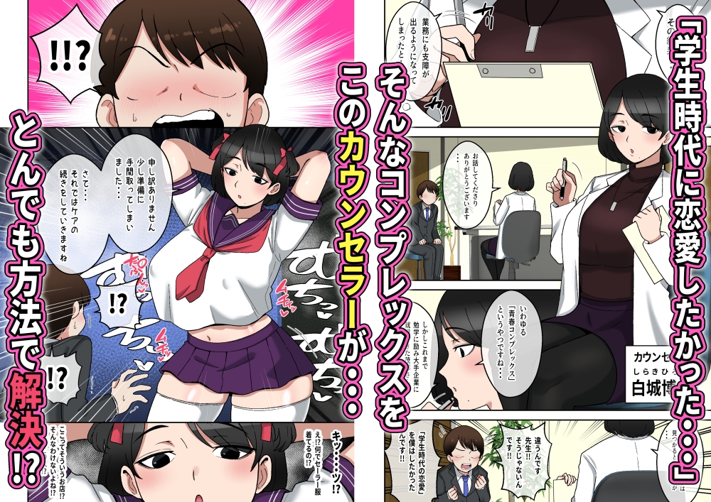 うわキツムチムチアラサーカウンセラー～青春コンプレックス解消エッチ～