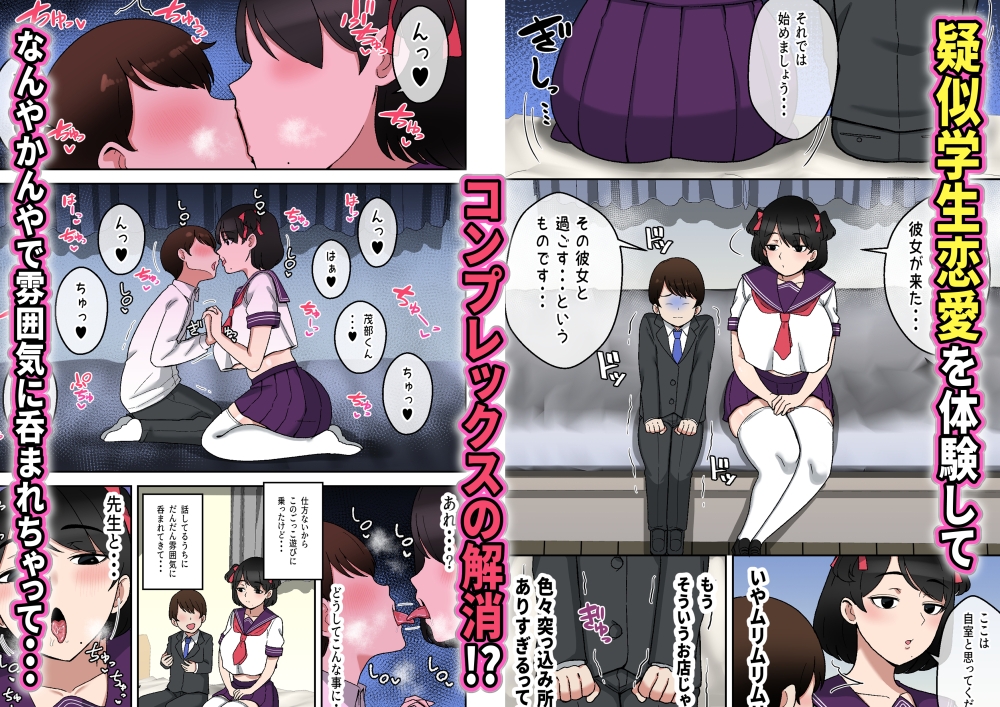 うわキツムチムチアラサーカウンセラー～青春コンプレックス解消エッチ～