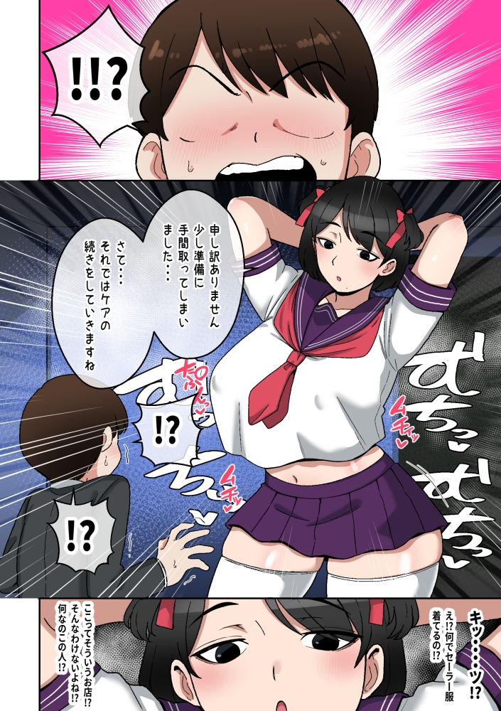 うわキツムチムチアラサーカウンセラー～青春コンプレックス解消エッチ～