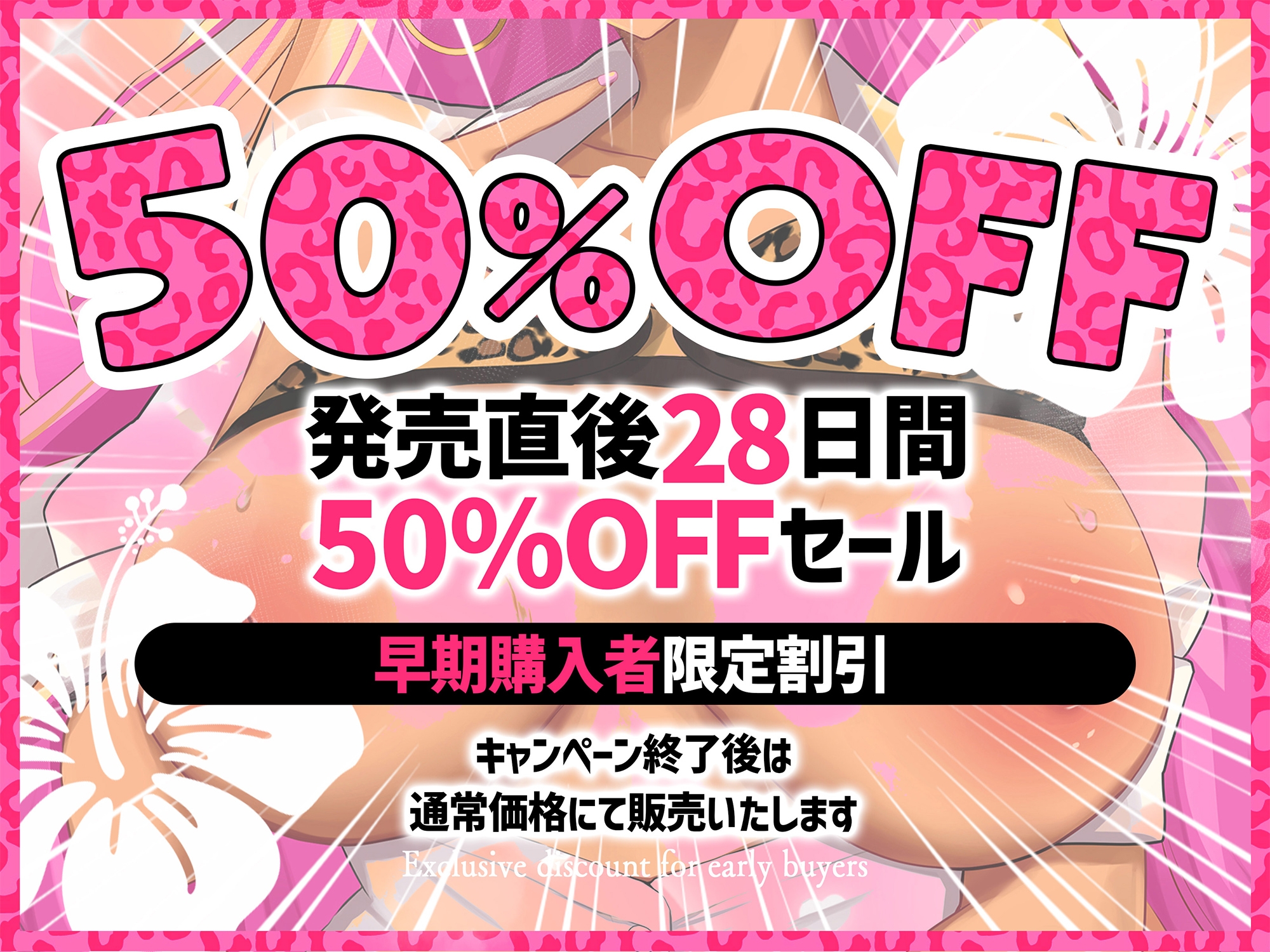 【期間限定50%OFF/抱き枕カバー発売記念音声】巨乳妹黒ギャルJKが艶肌の肉体で堕とす逆NTRケーカク ななみんと添い寝安眠究極甘々種付けいちゃいちゃSEX【ASMR/KU100】