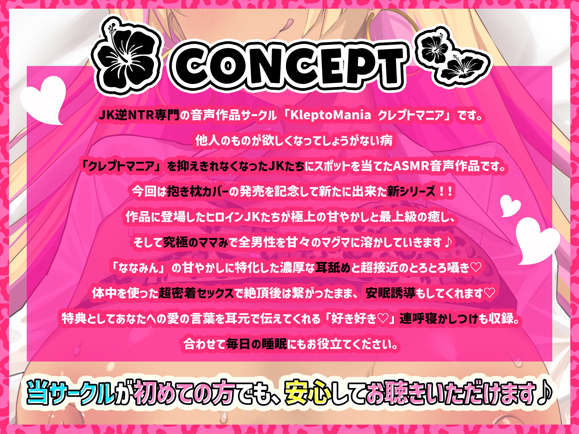 【期間限定50%OFF/抱き枕カバー発売記念音声】巨乳妹黒ギャルJKが艶肌の肉体で堕とす逆NTRケーカク ななみんと添い寝安眠究極甘々種付けいちゃいちゃSEX【ASMR/KU100】