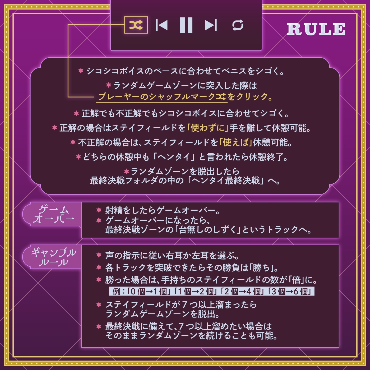 【ランダム・18万通り！】左右博打で運試しオナニー倍々ゲーム「7ステイフィールド」〜ランダム再生による左右選択式ギャンブルでアイテムを増やす射精我慢ゲーム〜