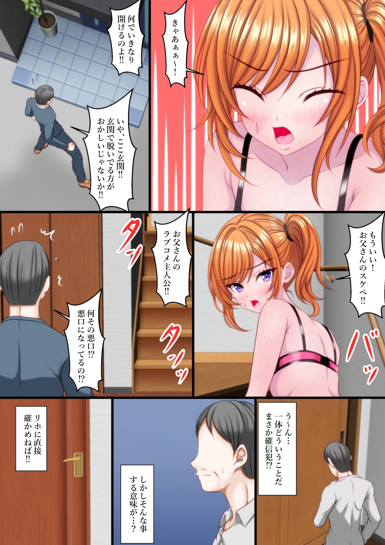 娘のラッキースケベによく遭遇する気がする…