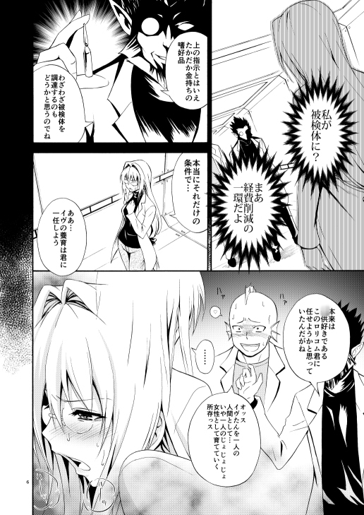 美人科学者 in 悪の組織