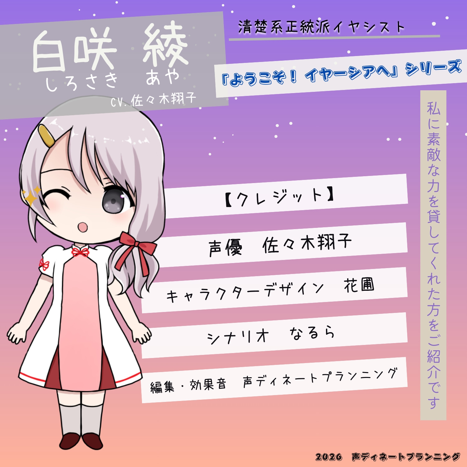 癒し耳かきASMRバイノーラル「ようこそ！イヤーシアへ」03白咲綾 編