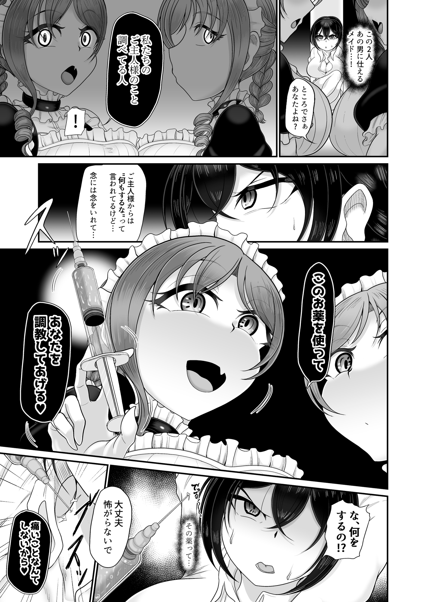 人格排泄メイド～双子メイドに堕とされて～