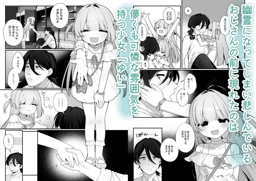 幽愛少女～幽霊を愛する不思議な少女とあまあまキスハグ密着えっち～