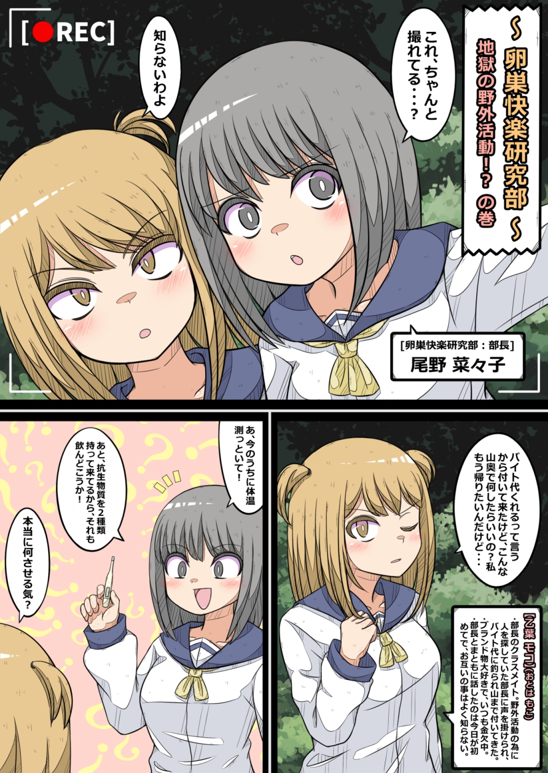 卵巣快楽研究部(5)～地獄の野外活動!?の巻き～