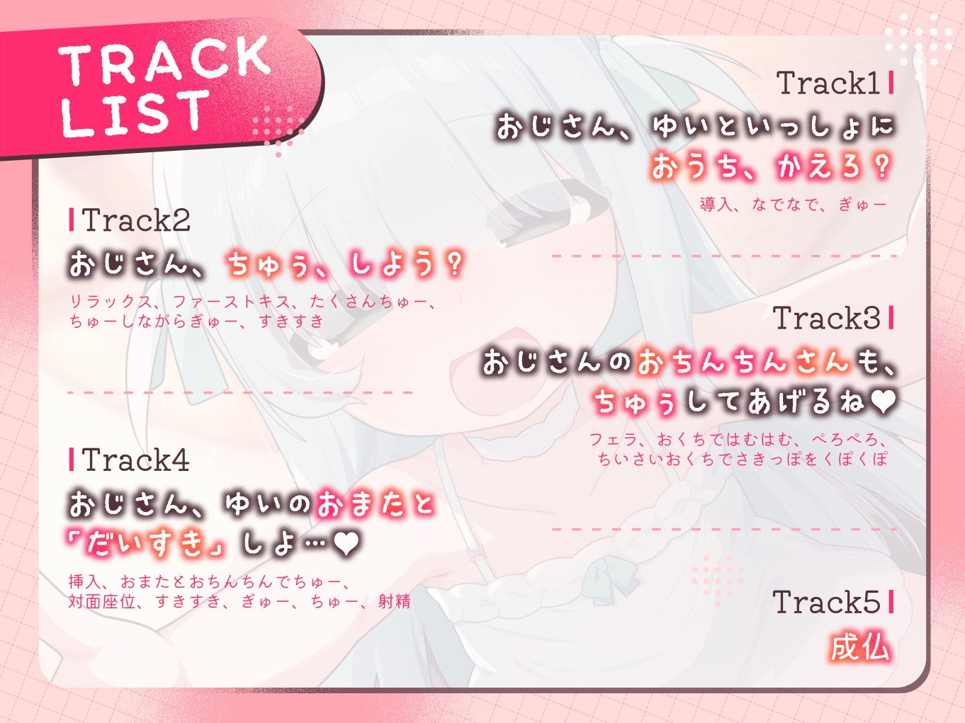 おじさん、いっぱい『だいすき』しよっ～幽霊のあなたが儚げ可愛い少女に沢山愛されて癒され成仏えっち～