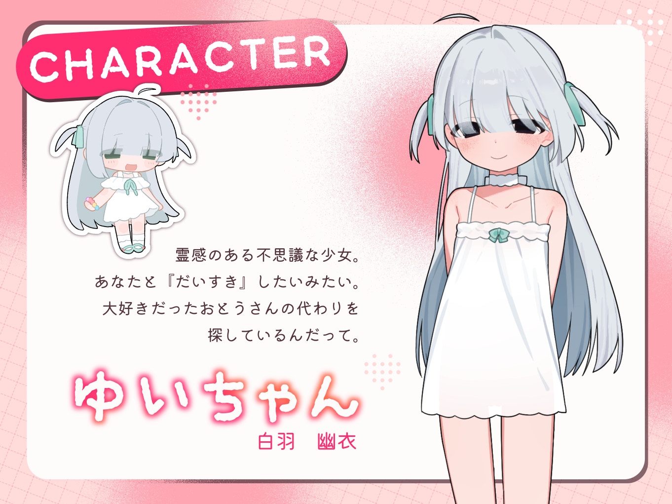 おじさん、いっぱい『だいすき』しよっ～幽霊のあなたが儚げ可愛い少女に沢山愛されて癒され成仏えっち～