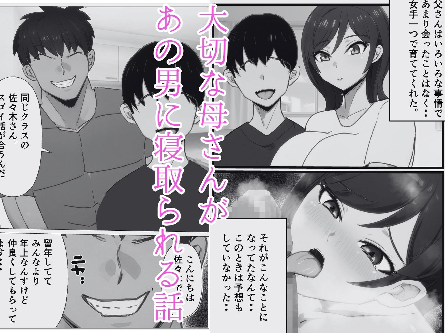 大好きな母さんが超デカチンの留年生に寝取られる話