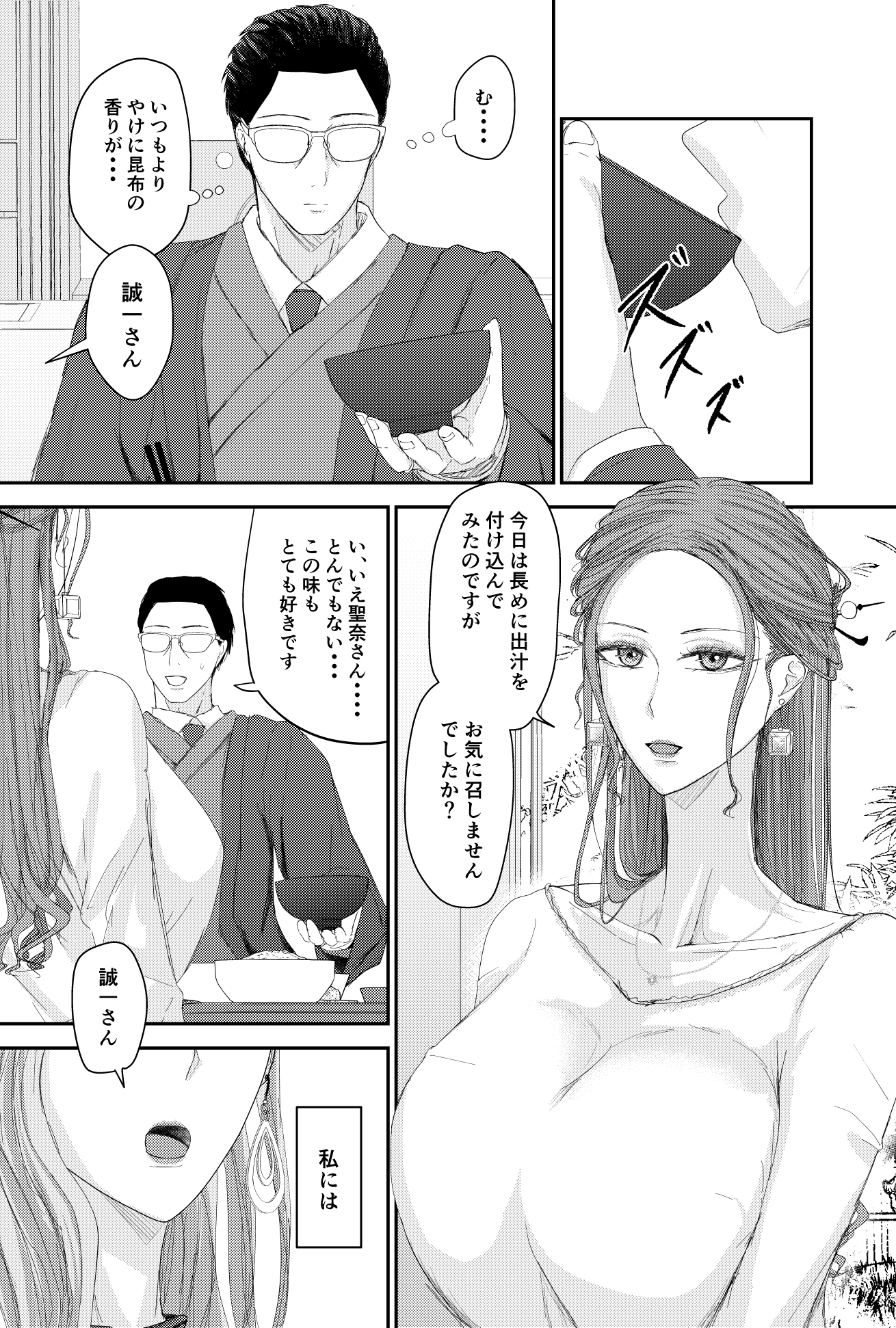 2人の妻 part1 ～愛と憎悪の100番勝負～