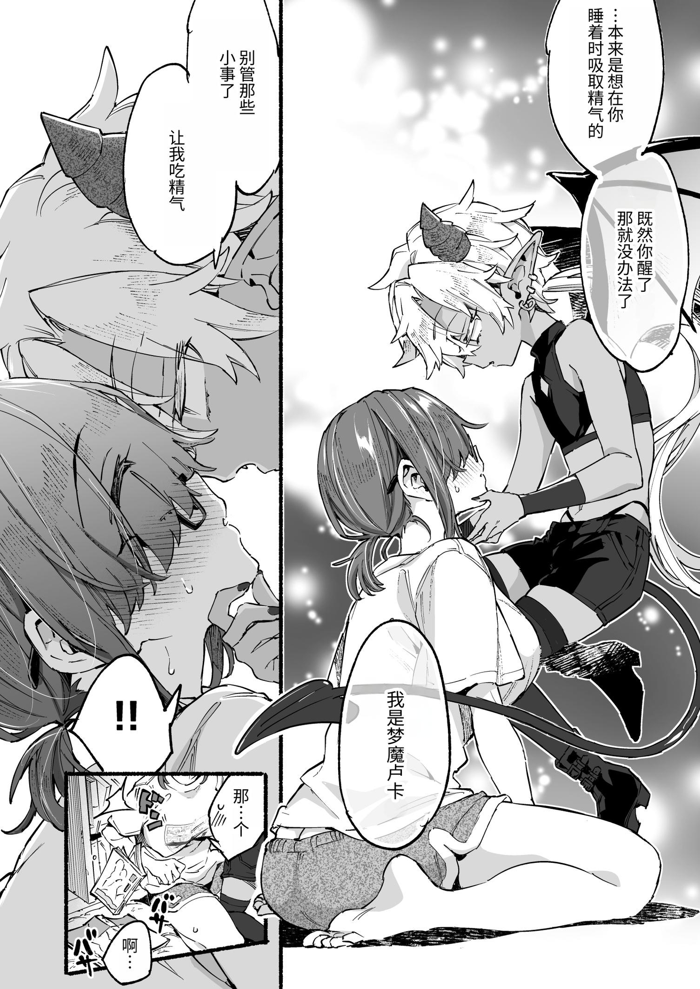 【簡体中文版】インキュバスくんは満腹を知らない