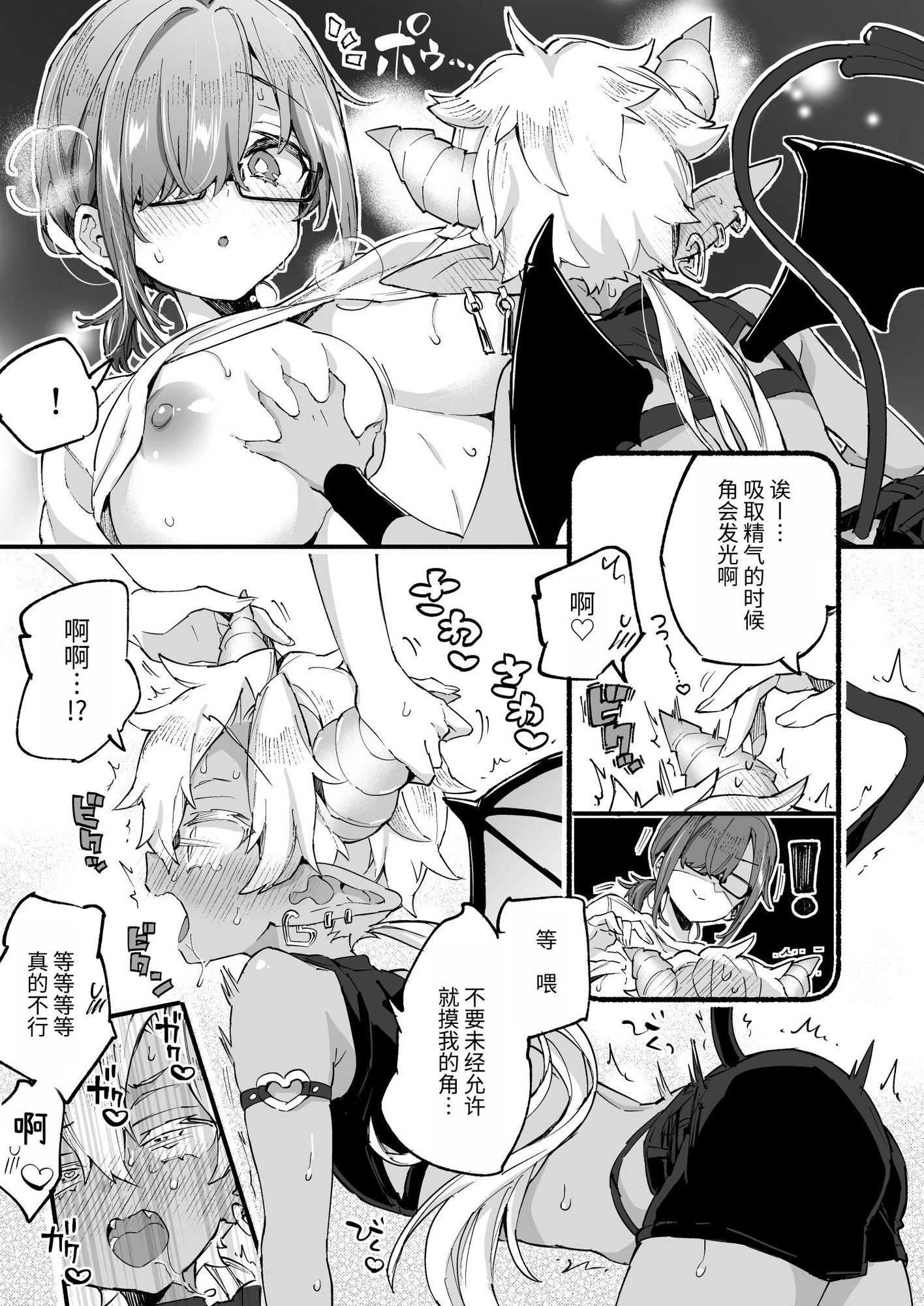 【簡体中文版】インキュバスくんは満腹を知らない