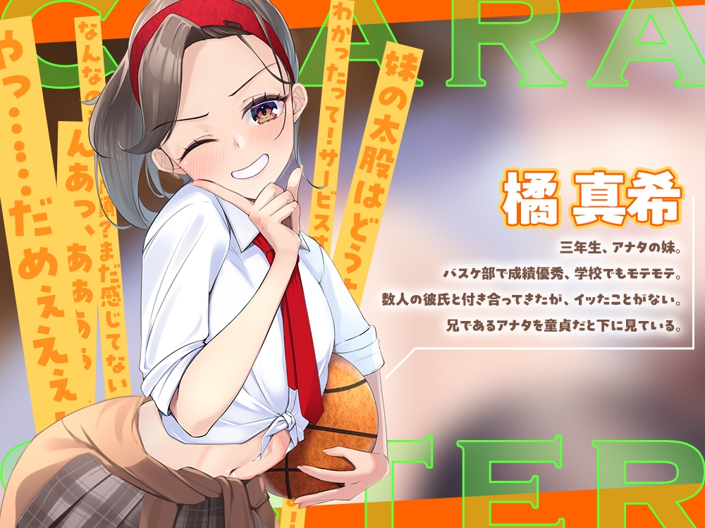 【2026年03月21日迄限定】不感症と言い張る妹を童貞の俺がイカせて、泣いて謝っても叫んでも絶対にやめないオイシイ状況⭐