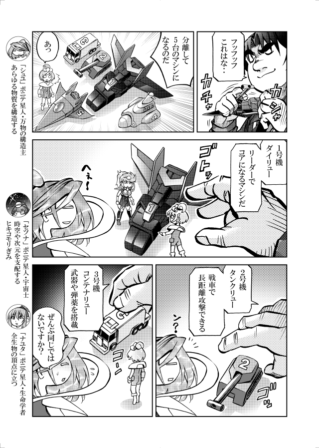 [隔週刊]ポニテマニアックス 第93話 「おうよう」 〜47歳エロビデオ屋店員が深夜バイト中に拾った痴女が最強宇宙人でしたーン〜