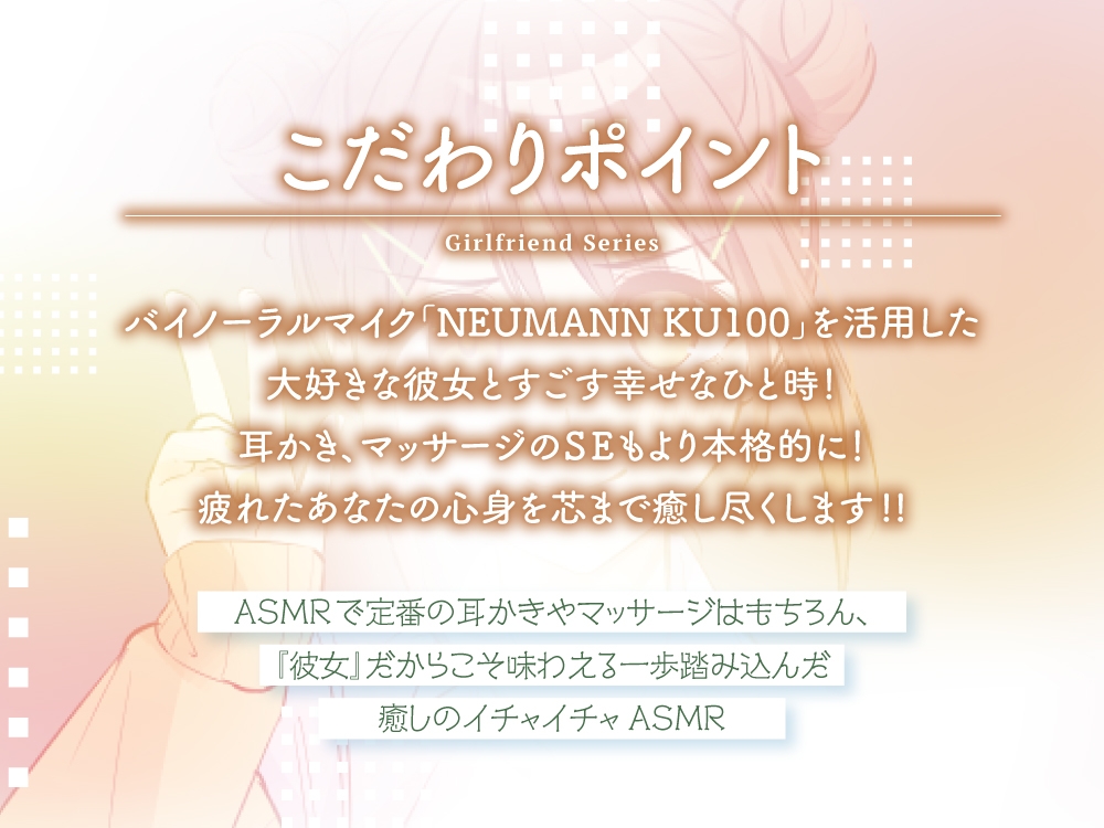【2026年03月21日迄限定早期購入特典】恋人ASMR〜恋人と憩いのひととき、相棒みたいな彼女の場合～【CV.守屋亨香】