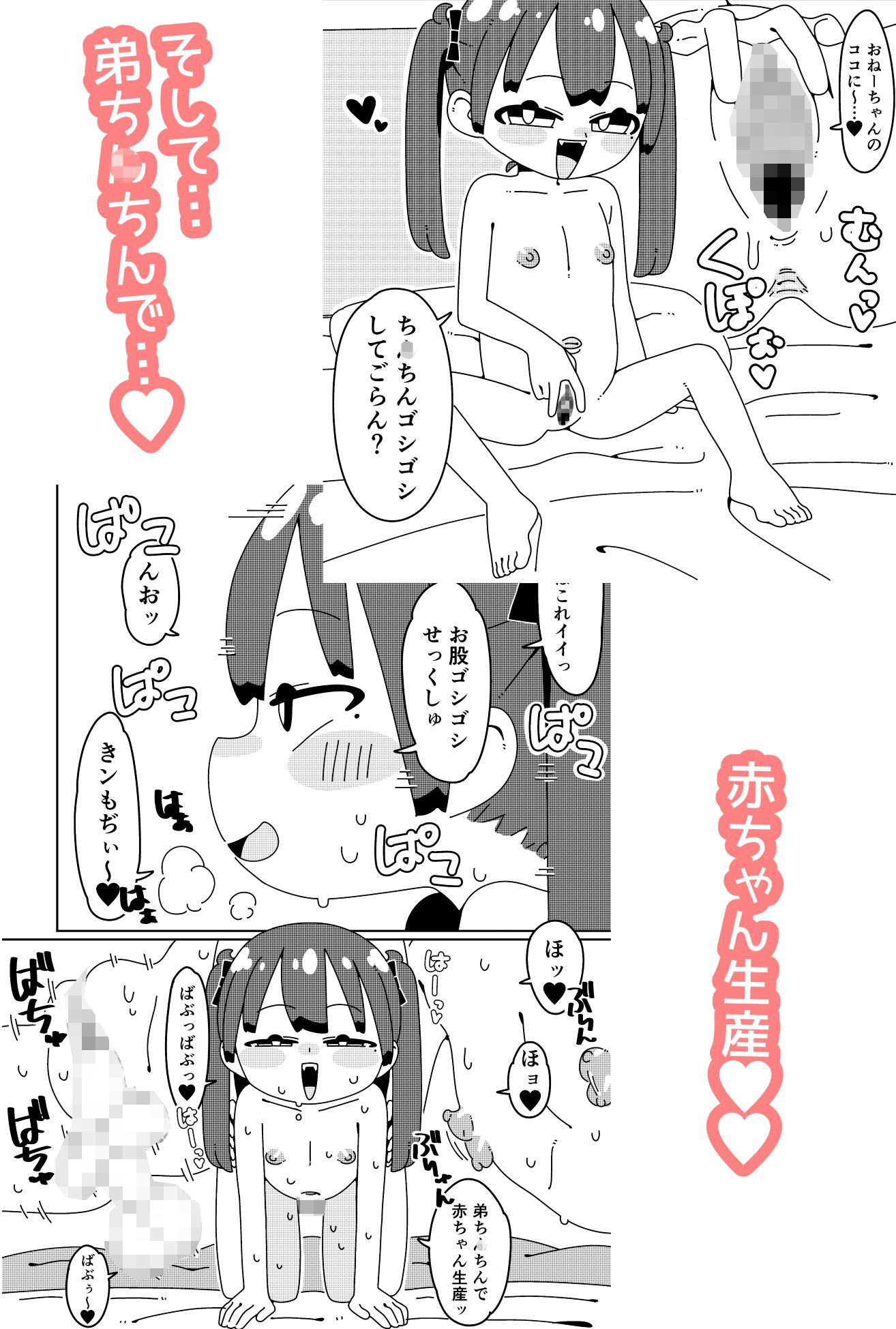 赤ちゃんがほしいので弟とせっくすします