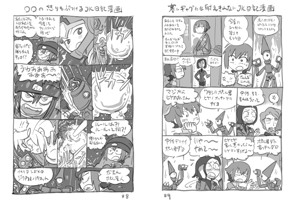 機動戦士ガ◯ダムGQuuuuuuXキラキラJK日記2周目DL版