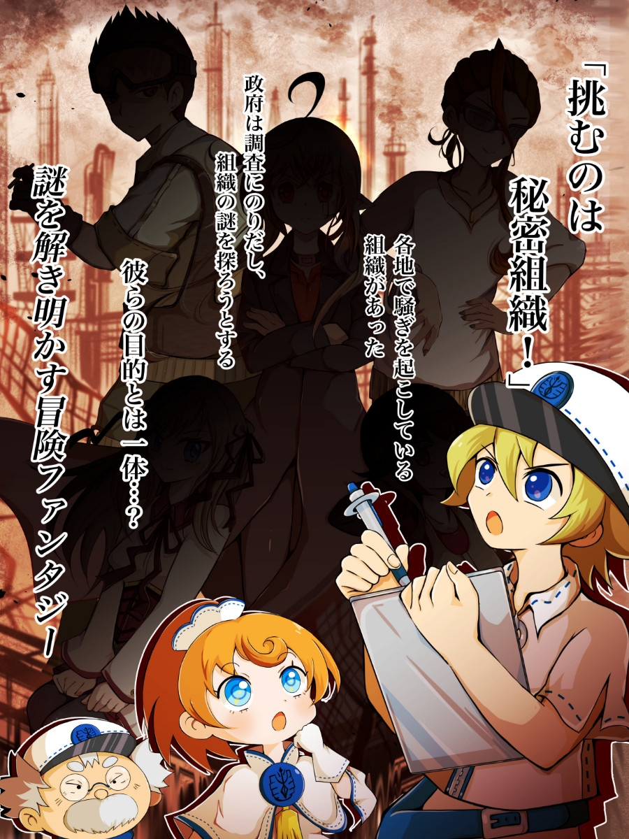 秘密組織の秘密調査2 お騒がせ新入社員