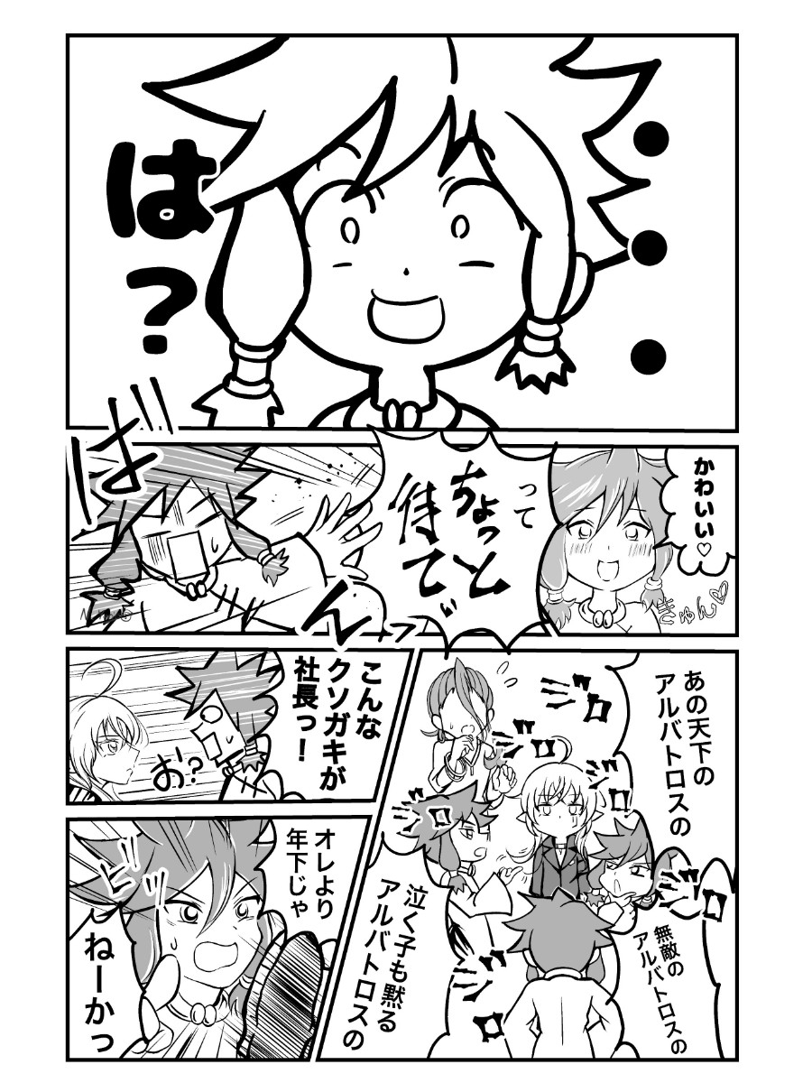 秘密組織の秘密調査2 お騒がせ新入社員