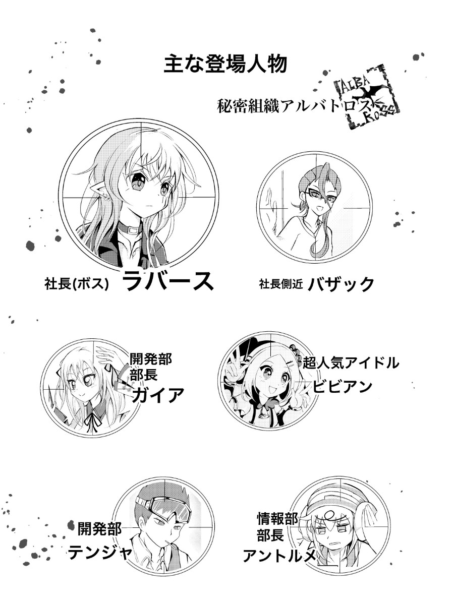 秘密組織の秘密調査2 お騒がせ新入社員