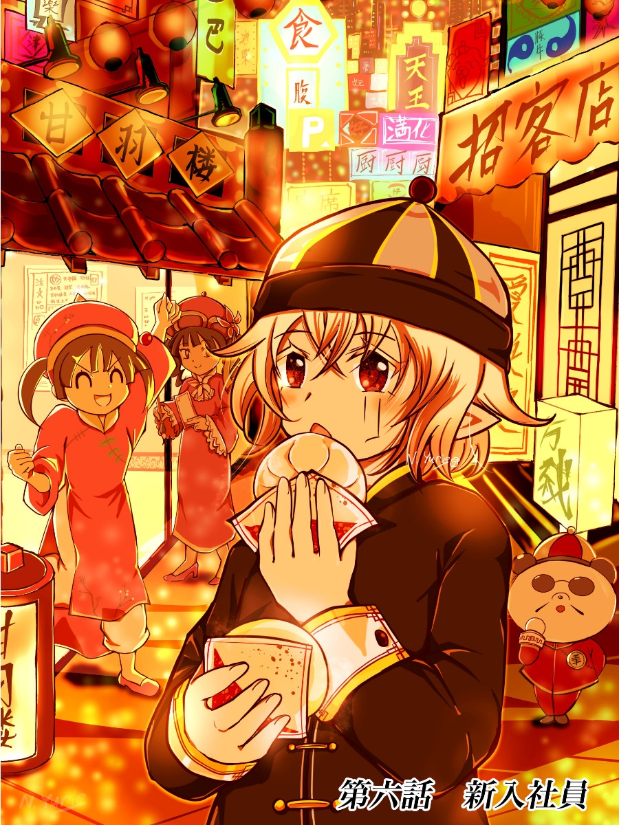 秘密組織の秘密調査2 お騒がせ新入社員