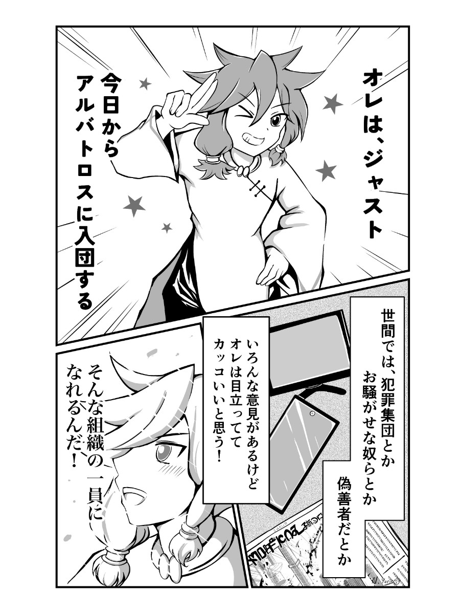 秘密組織の秘密調査2 お騒がせ新入社員