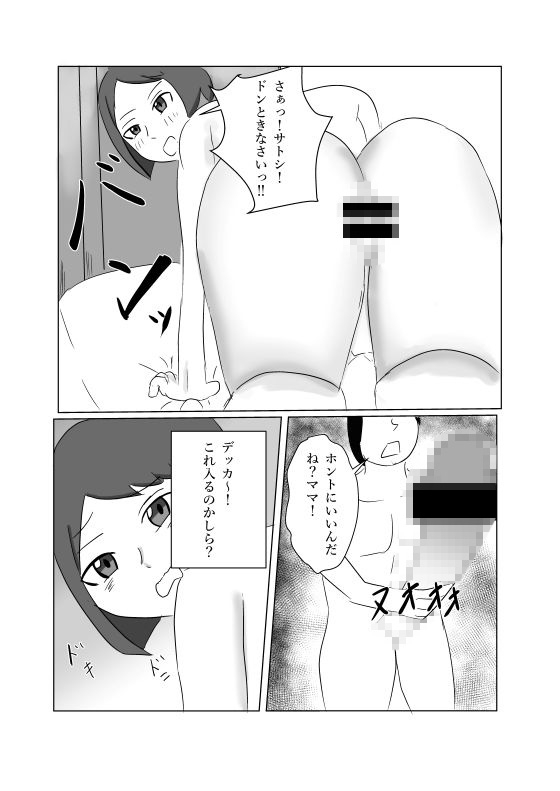 息子のモノが大きすぎて彼女ができない⁉ ママを抱きないさい‼