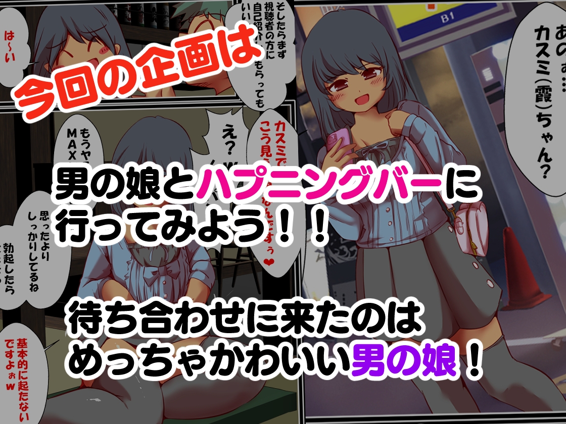 エロ系チューバー ヤリヨン 男の娘編