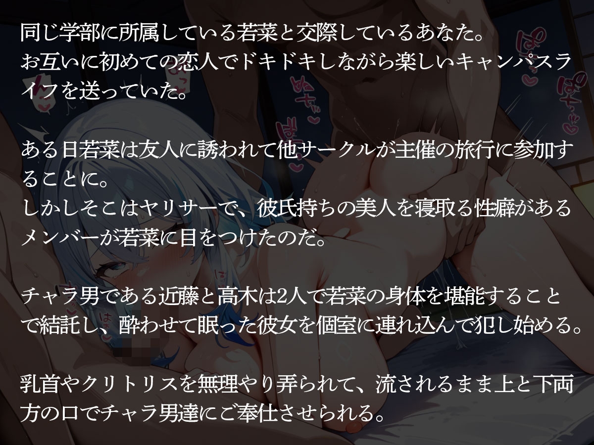 【NTR】ヤリサー主催の旅行に何も知らずに参加した彼女が2人のチャラ男に3Pで寝取られた…