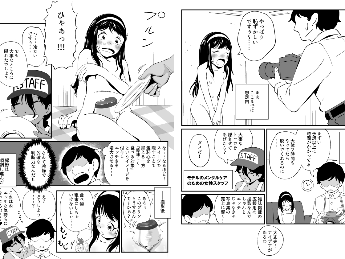 少女ヌードモデルをクリームまみれにして撮影した話