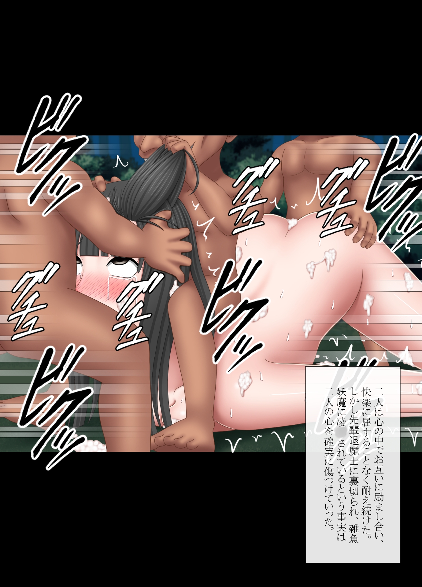 妖魔大戦BADEND妄想4