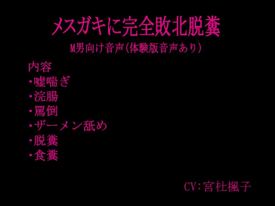 メ○ガキに完全敗北射精