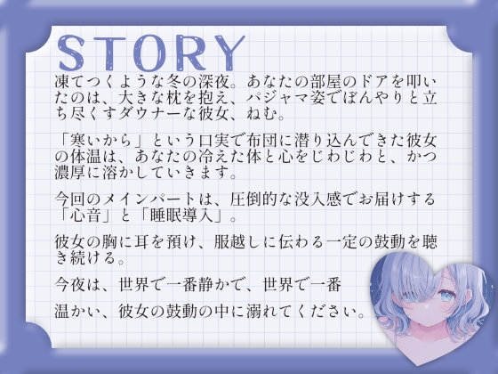 【催○音声/心音ASMR】近くで深く聴く、ダウナー彼女ねむの鼓動