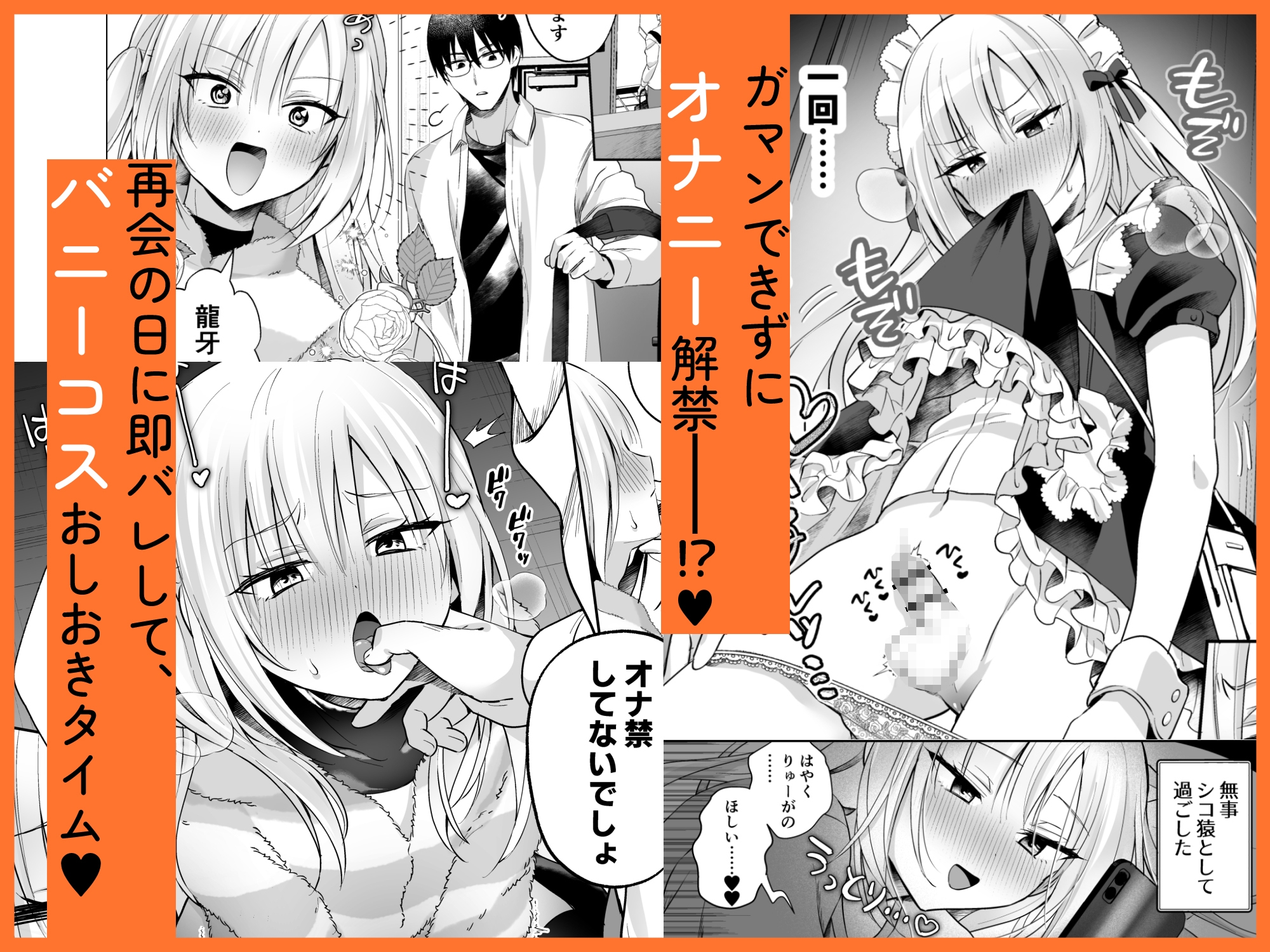 メスイキメイドくんオナ禁失敗♡発情バニー