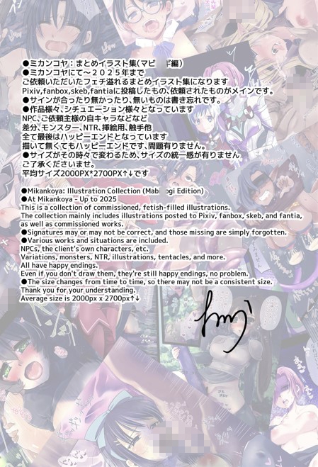 ミカンコヤ2025イラスト集(マビ●ギ編)