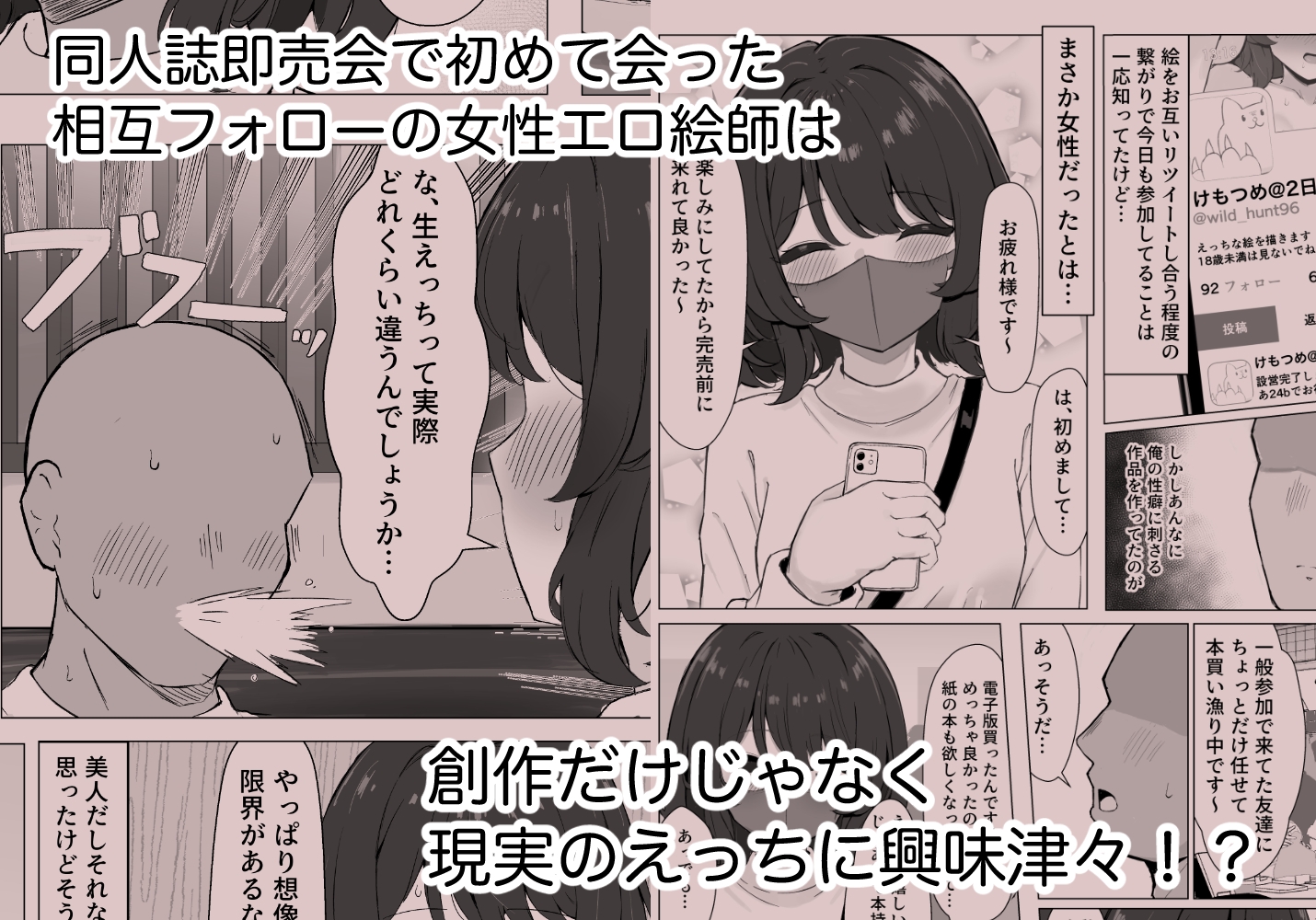 初対面のエロ絵師仲間とオフパコする本