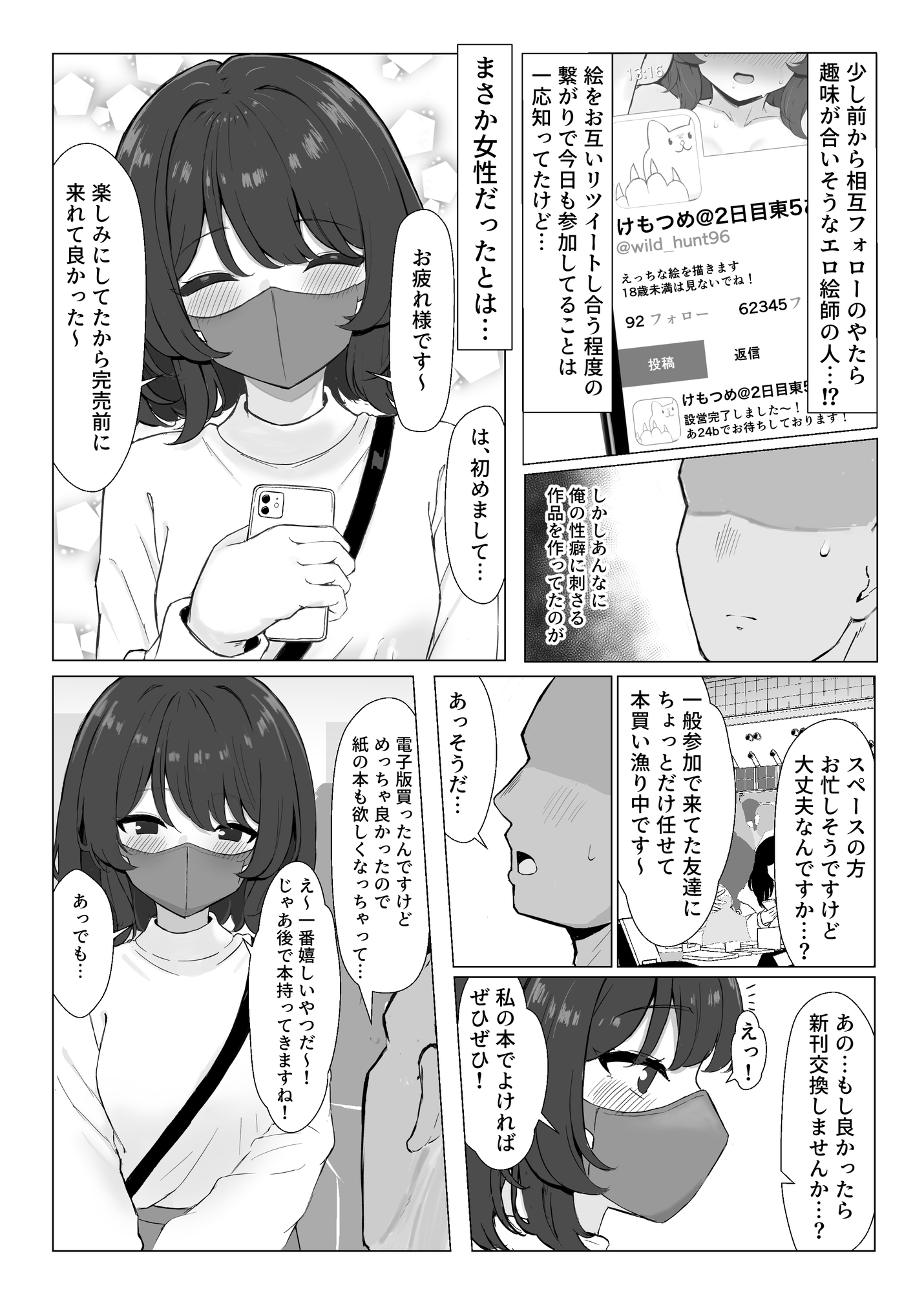 初対面のエロ絵師仲間とオフパコする本