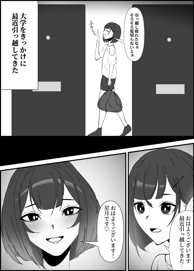 隣人さんから性欲のおすそ分け