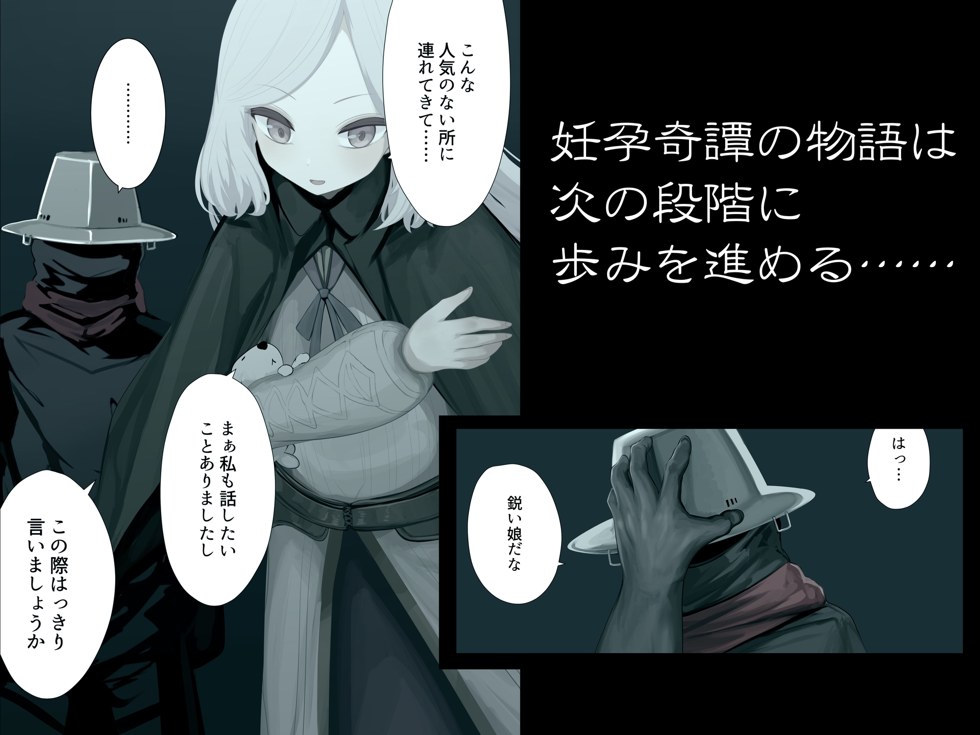 異種姦妊孕奇譚・第四幕