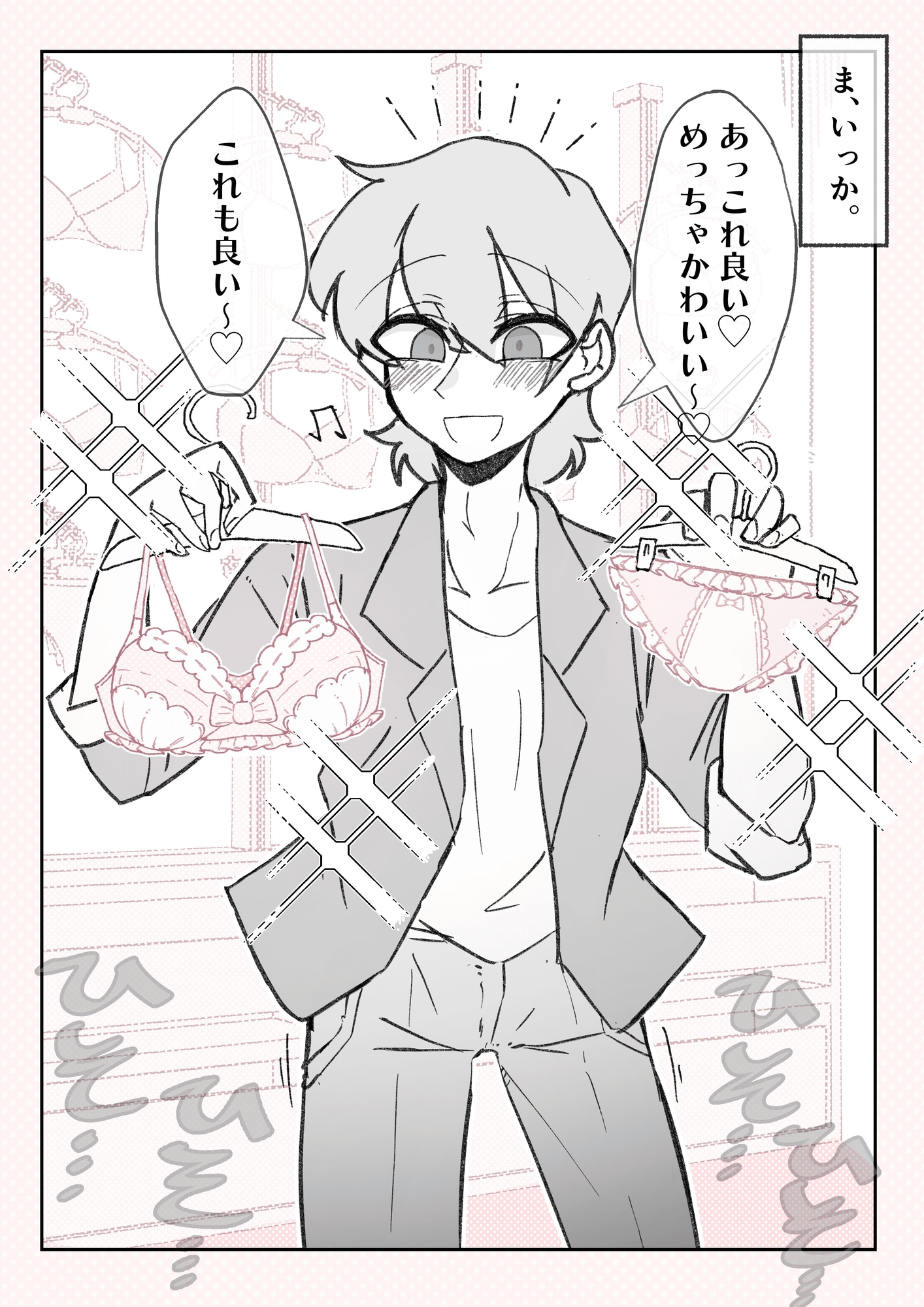 強○女装症候群~無自覚にフリフリドレスを着てメス堕ちする話~