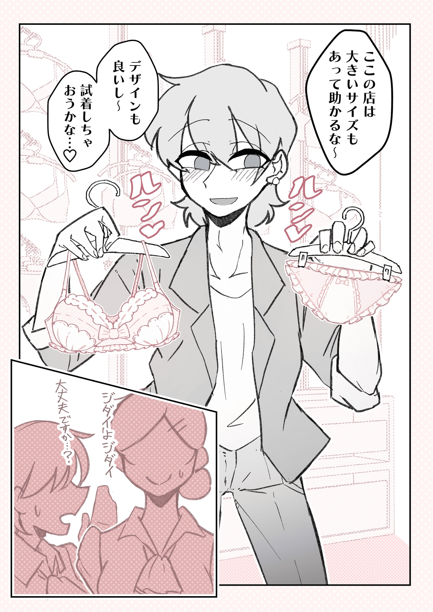 強○女装症候群~無自覚にフリフリドレスを着てメス堕ちする話~