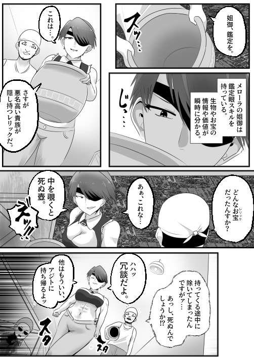 憑依!エロい姐御のカラダいらないなら貰っちゃうっすよ