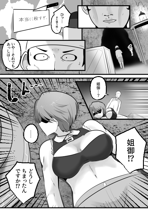 憑依!エロい姐御のカラダいらないなら貰っちゃうっすよ